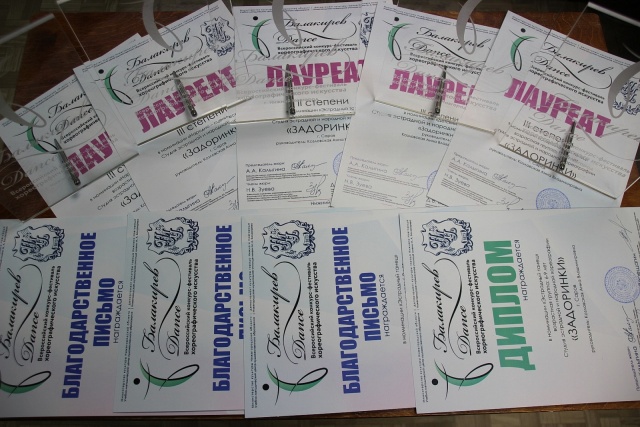 дипломы и памятные знаки Балакирев данс.jpg дипломы и памятные знаки Балакирев данс.jpg